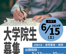 2025年度　推薦入試6月募集　願書受付中！！