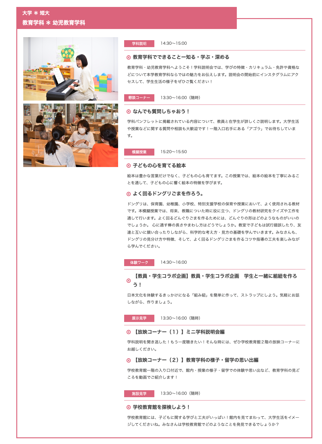 オープンキャンパス9月24日開催 | NEWS一覧 | 武庫川女子大学 | 教育学部 教育学科・大学院 文学研究科 教育学専攻
