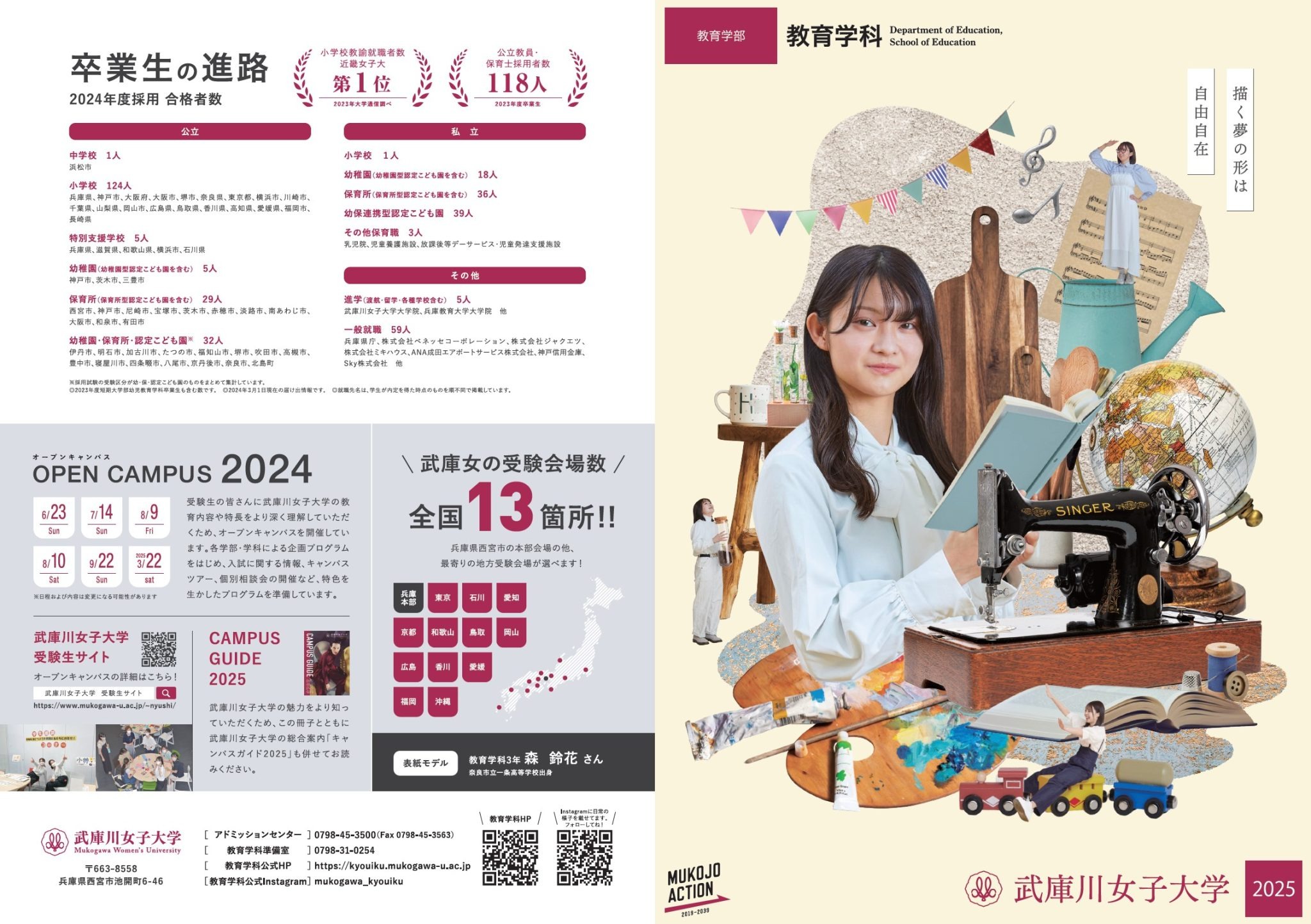 教育学部教育学科パンフレット2025
