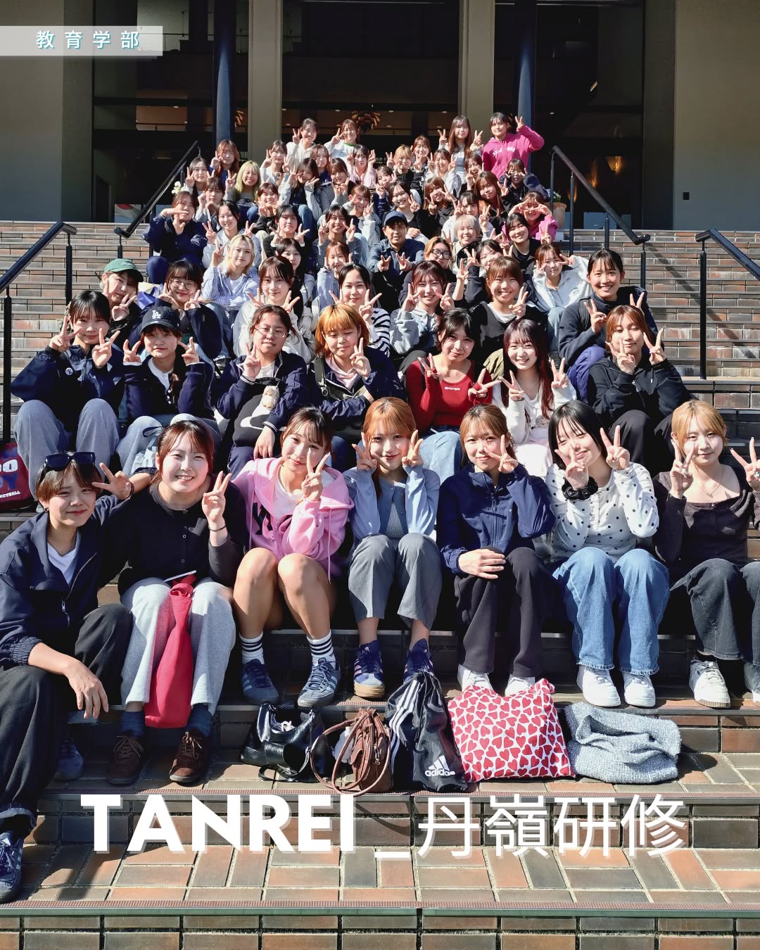 教育学部2年生が丹嶺学苑にて日帰り研修を実施