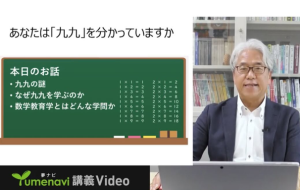夢ナビに神原一之先生のミニ講義が登場