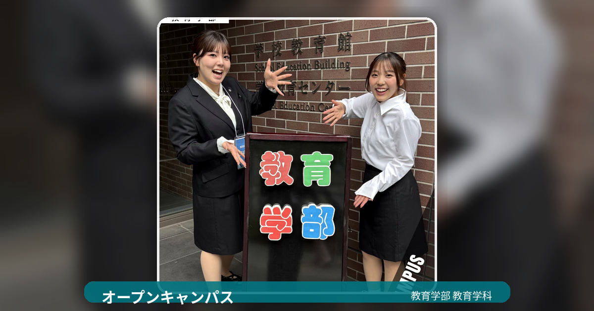 7月12日（日）オープンキャンパス開催のお知らせ
