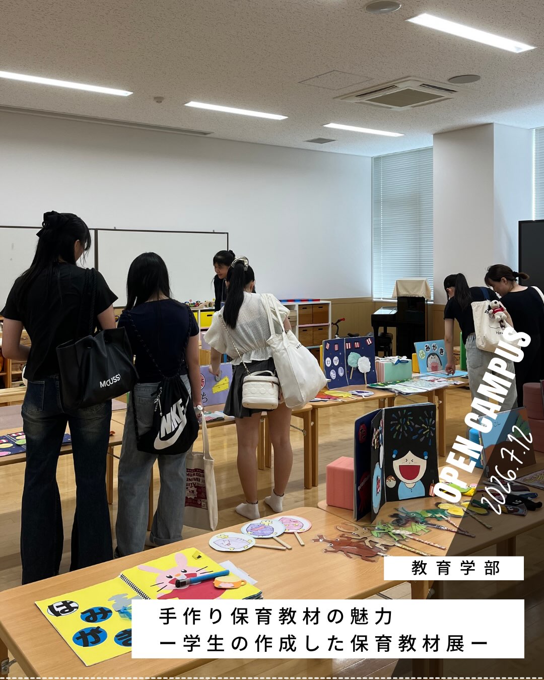 オープンキャンパスで手作り保育教材展示