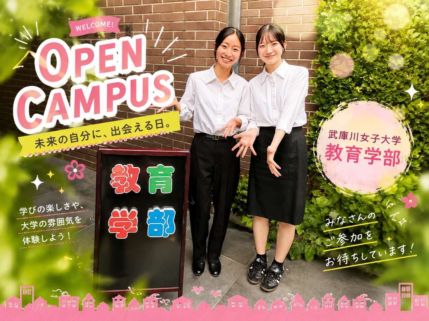 9月20日(日)オープンキャンパス開催のお知らせ