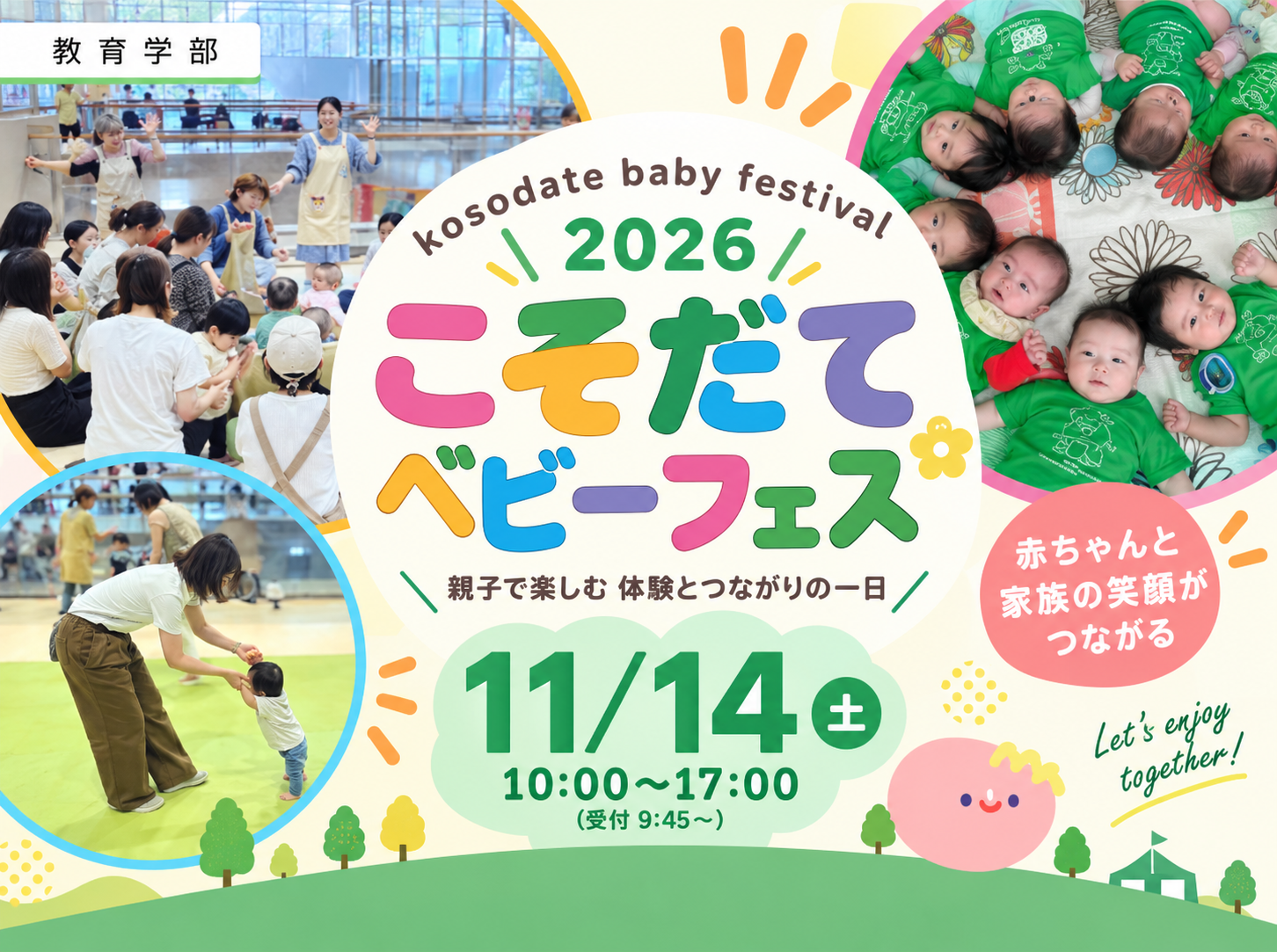 親子向けイベント「こそだてベビーフェス」のお知らせ